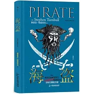 海盜：非官方修煉手冊