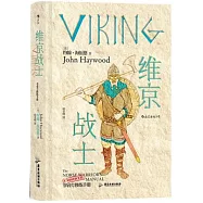 維京戰士：非官方修煉手冊