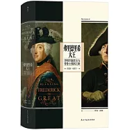 汗青堂叢書104：弗里德里希大王:開明專制君主與普魯士強國之路