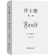 浮士德(第二部)