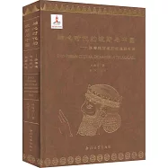 軸心時代的波斯與中國--張騫通西域前的絲綢之路