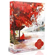 忽如一夜病嬌來(上下)