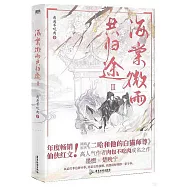 海棠微雨共歸途(Ⅲ)