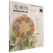 愛刺繡(10)：刺繡的世界之旅