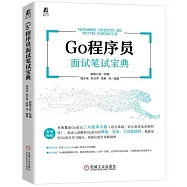 Go程序員面試筆試寶典