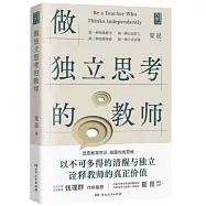 做獨立思考的教師