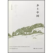 鄉土中國