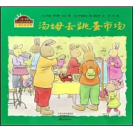 湯姆去跳蚤市場