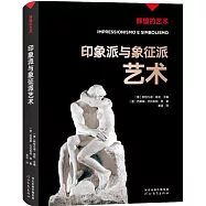 印象派與象徵派藝術