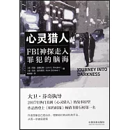 心靈獵人：FBI神探走入罪犯的腦海