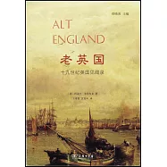 老英國：十九世紀英國見聞錄