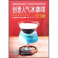 創意人氣冰咖啡123款