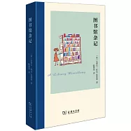 圖書館雜記