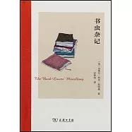 書蟲雜記