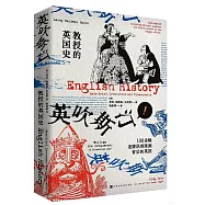 教授的英國史
