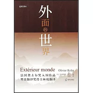 外面的世界