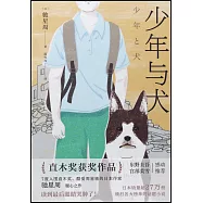 少年與犬