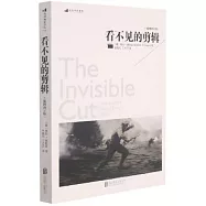 看不見的剪輯(插圖修訂版)