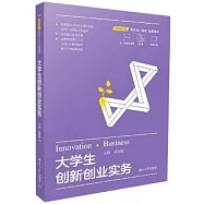 大學生創新創業實務