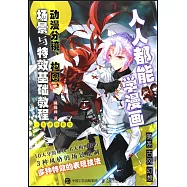 人人都能學漫畫：動漫分鏡、構圖、場景與特效基礎教程