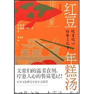 紅豆年糕湯：暖胃暖心的餐桌故事