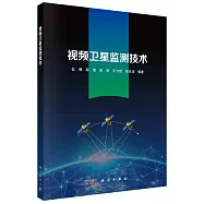 視頻衛星監測技術