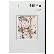 中國繪畫：遠古至唐