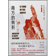 南方的轉折