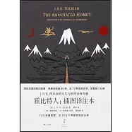 霍比特人：插圖詳註本