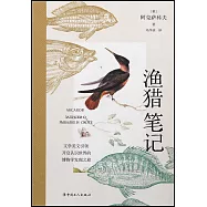 漁獵筆記