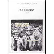 諾爾維德詩文選