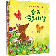 小狐狸的四季時光(全四冊)