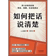 如何把話說清楚