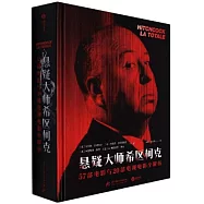 懸疑大師希區柯克：57部電影與20部電視電影全解析