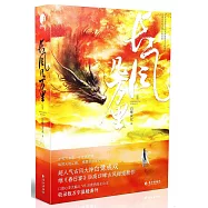 長風幾萬里(上下)