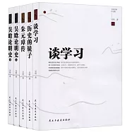 吳晗經典作品集：談學習+歷史的鏡子+朱元璋傳+吳晗論明史(上下)(共5冊)