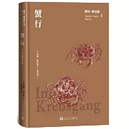 君特·格拉斯文集：行