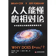 人人能懂的相對論