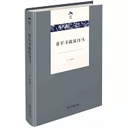 將軍不敢騎白馬