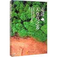 走進天堂鳥之鄉：巴布亞新幾內亞瑞木鎳鈷礦工程親歷記