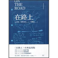 在路上