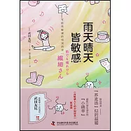 雨天晴天皆敏感--寫給高敏感的特別的你