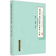 陳寶貴《醫學衷中參西錄》心解