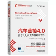 汽車營銷4.0：數字化時代汽車營銷新理念