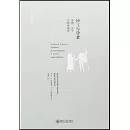 抄工與學者：希臘、拉丁文獻傳播史