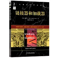 鏈接器和加載器