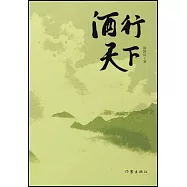 酒行天下
