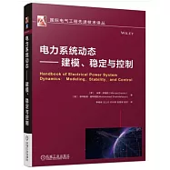 電力系統動態：建模、穩定與控制