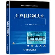 計算機控制技術