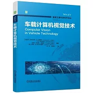 車載計算機視覺技術